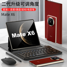 适用华为MateX6折叠手机调档蓝牙无线键盘鼠标商务纯色翻盖皮套x5