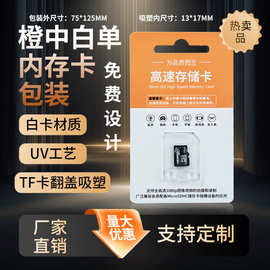 TF存储卡SD内存卡监控行车记录仪专用热压吸塑纸卡包装盒厂家直销