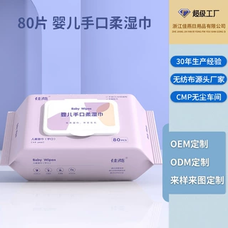 婴儿湿巾oem定制纯水湿纸巾宝宝手口专用大包装一次性清洁湿巾纸