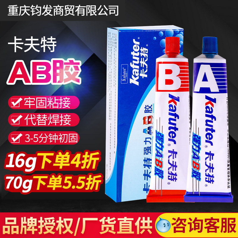 卡夫特强力AB胶金属玻璃粘接剂汽车轮船机械油箱油管修补树脂胶|ms