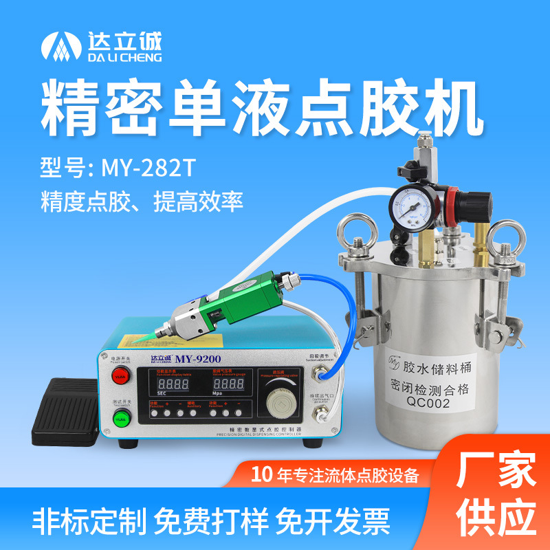 MY282T环氧胶滴胶机硅胶白乳胶涂胶机定量出胶打胶机单液点胶机