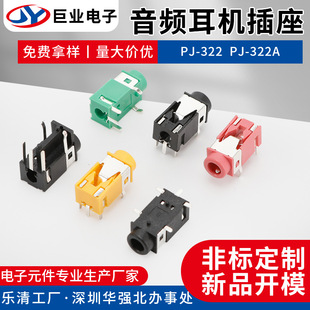 PJ-322/PJ-322A color headphone socket 3.5mm audio socket socket connector 5P headphone holder