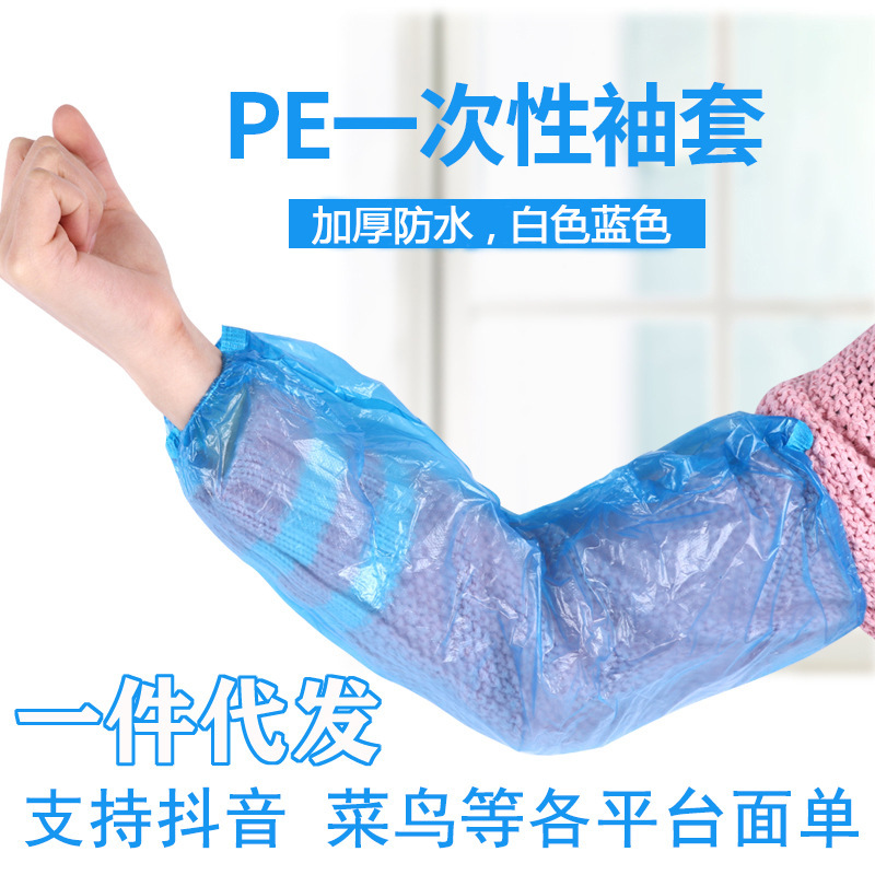 A generation of disposable sleeve plastic pe work sleeve waterproof transparent sleeve blue white thick