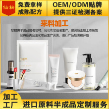 化妆品工厂OEM彩妆来料加工生产护肤品加工定制资质备案齐全工厂