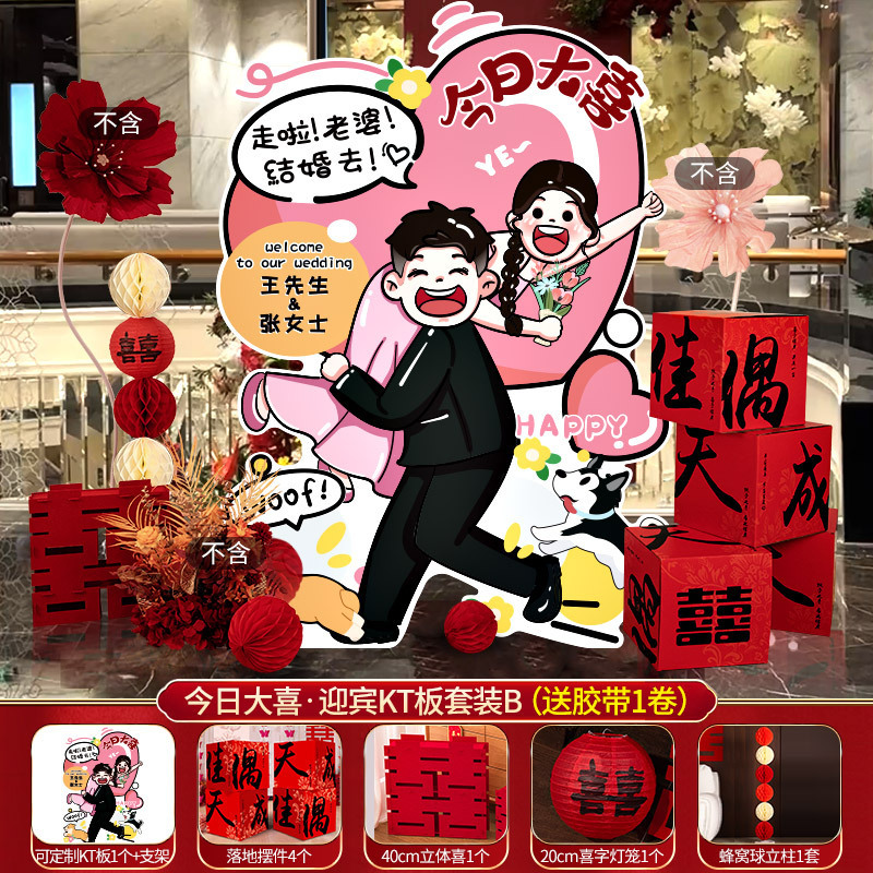 结婚板迎宾牌婚礼喜宴订婚场景布置全套酒店农村路引展示牌装饰|undefined