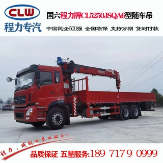 程力牌CL5250JSQA6随车起重运输车 程力后八轮14T随车吊价格降了