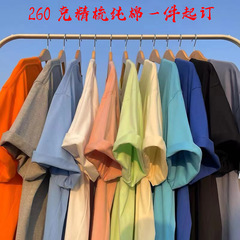 精梳純棉t恤定製男女260克重磅國潮青年工作服定做工衣刺繡印logo