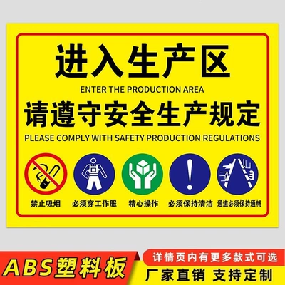 Factory workshop safety slogans, production area compliance with safety warning signs, warning signs are affixed (Warning sign) - main-image-product-production-area-pvc-plastic-sheet-20x30cm