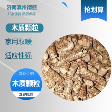 现货生物燃料颗粒 取暖炉纯木屑燃烧颗粒 烧锅炉专用樟木松木颗粒