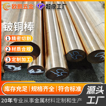 现货定制 高精高硬 铍铜棒 QBe2 C17200 C17300 C17500 零切加工