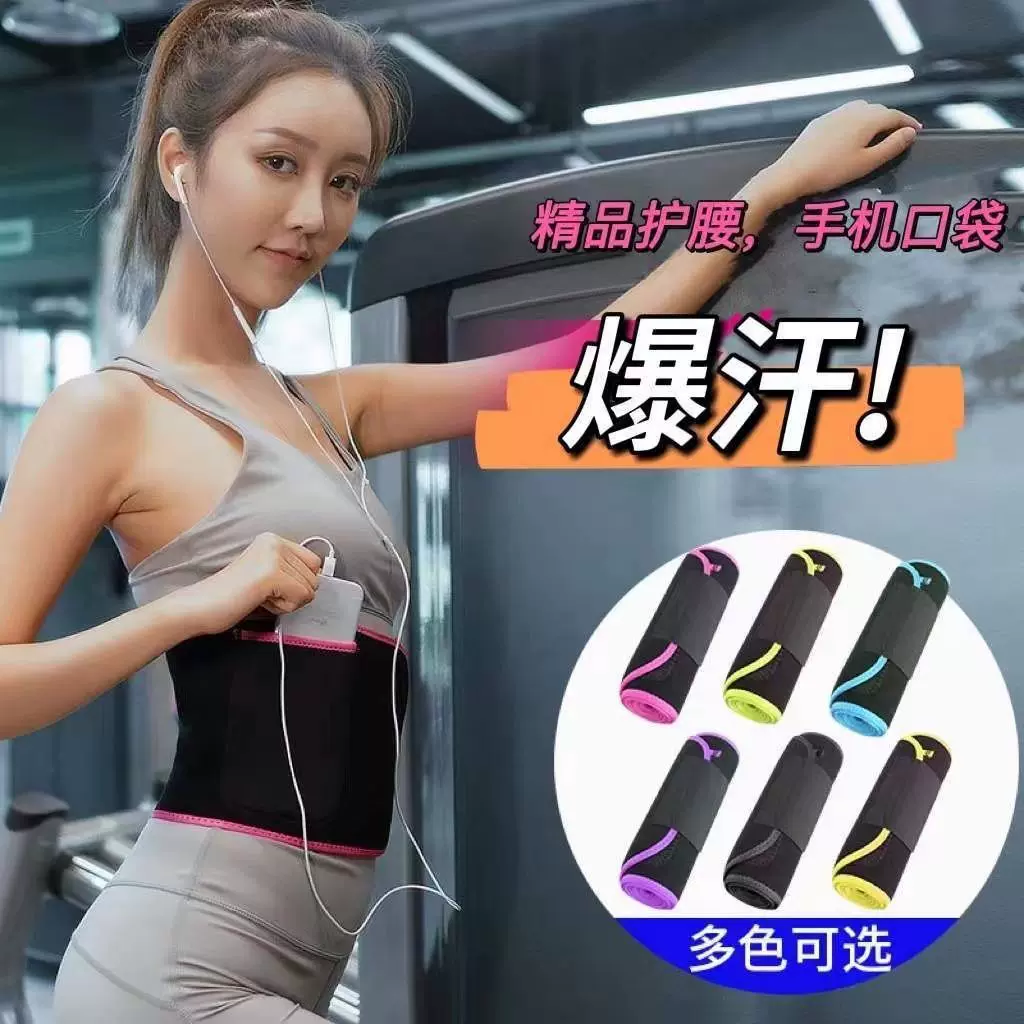暴汗束腰带健身腰带护腰深蹲运动产后收腹带收肚子塑身束缚带批发