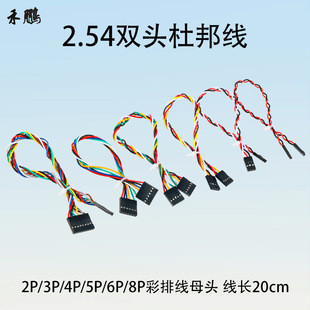 XH2.54mm�����ž��p�^ĸ��ĸ2P/3P/4P/5P/6P/8P ���L20cm