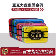 水晶亚克力皇冠虎像筹码币高温烫金扑克防伪塑料筹码厂家现货