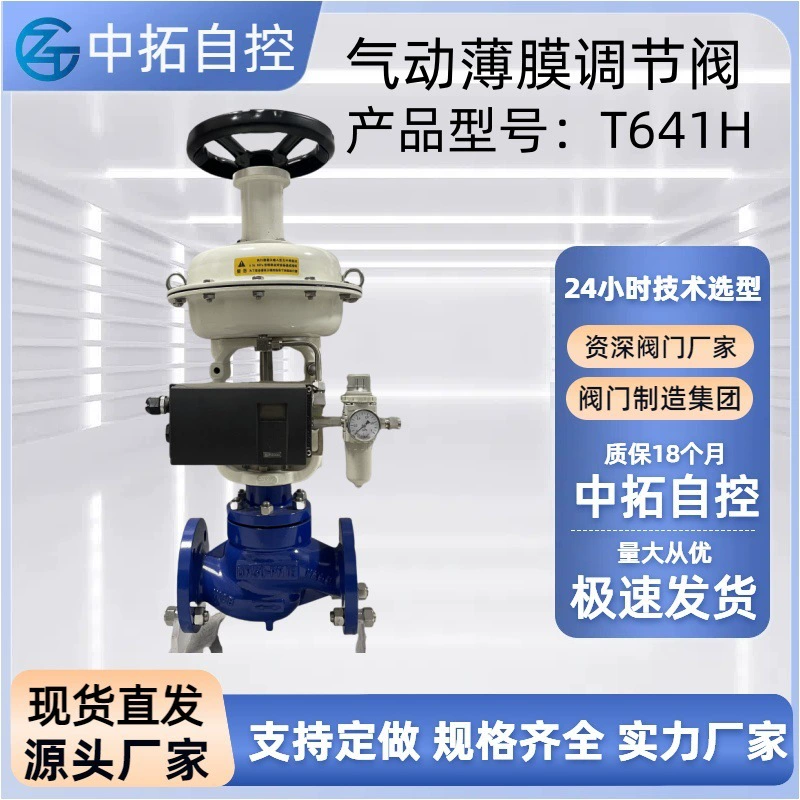 Пневматический пленочный регулирующий клапан электрический локатор расхода температура давление точное управление взрывозащищенный интеллектуальный локатор
