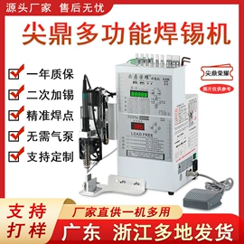 焊锡机;其他电子焊接工具