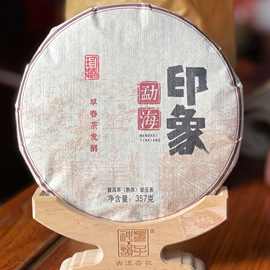 普洱茶勐海印象 熟普普洱茶357g云南七子饼茶 普洱熟茶饼产地直供