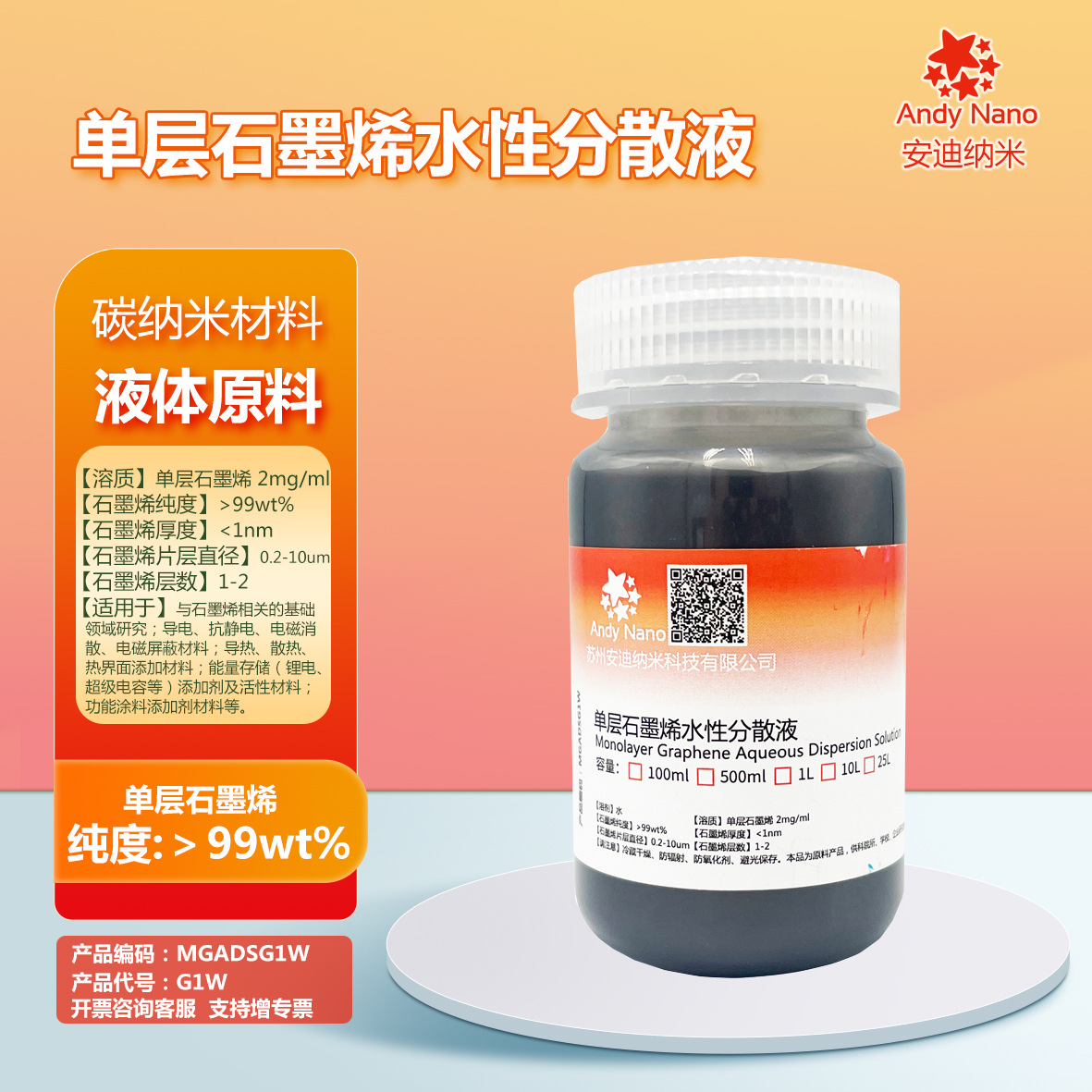 G1W 单层石墨烯水性分散液 2mg/ml 无沉淀石墨烯水分散液100毫升