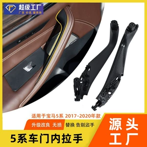 Подходит для новой внутренней дверной ручки BMW 5 серии g30g38, дверной ручки, подлокотника, стеклянного переключателя подъема, накладной пластины