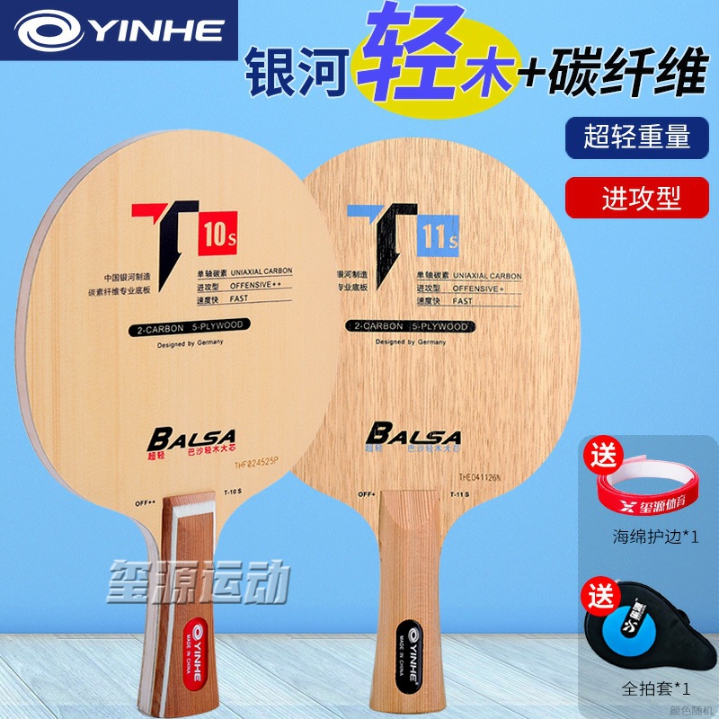 Galaxy Table Tennis Racket Bottom Plate T11 Carbon Fiber Table Tennis T10S Table Tennis Board Professional Grade Light Board