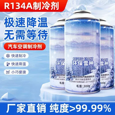 Refrigerant R134a, eco-friendly car air conditioning refrigerant, gross weight 250g (Antifriz)