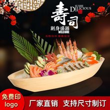 日式料理豪华寿司船刺身船干冰船生鱼片创意船形餐具海鲜拼盘盛器