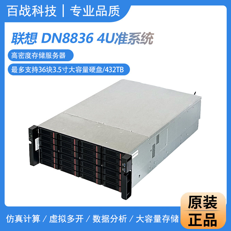 全新DN8836勤诚4U36盘双路XEON虚拟化数据库云存储U2服务器