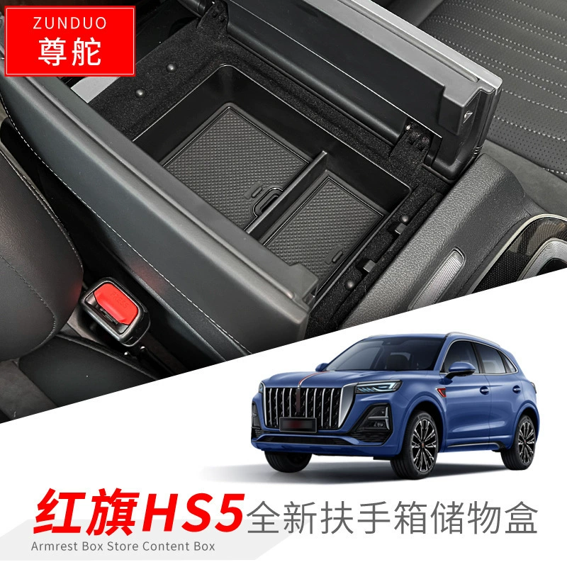 Подходит для 23 красных флагов HS5 подлокотник ящик для хранения автомобиля полка для хранения всякой всячины аксессуары для модификации интерьера