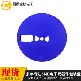 半导体圆盘厂家C盘蓝色塑胶卷盘贴片二三极管卷盘载带包装盘定制