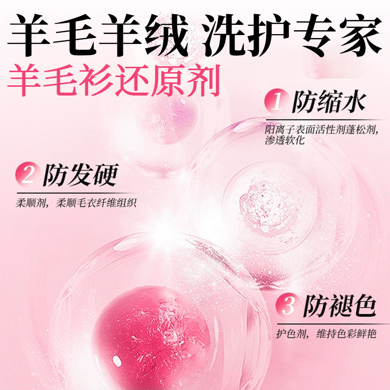 毛衣缩水还原剂恢复剂羊毛衫放大柔顺洗涤剂羊绒毛呢大衣软化蓬松|undefined