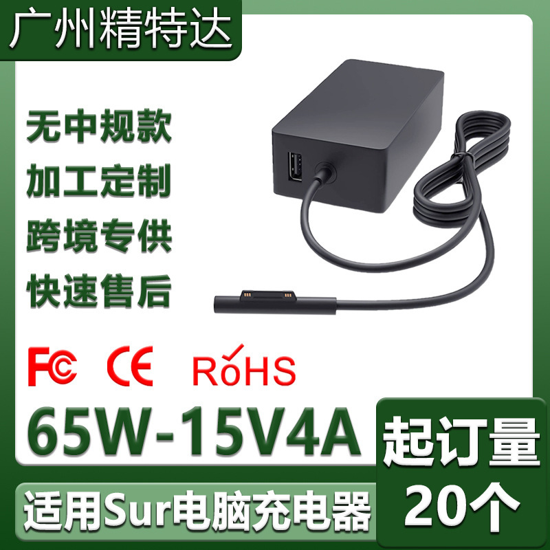 65W Suitable for Microsoft Surface Laptop Power Adapter 15V4A Amazon Tablet Charger
