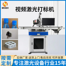 视觉在线紫外激光打标机视频视觉万能激光打标机玻璃水晶刻字批发