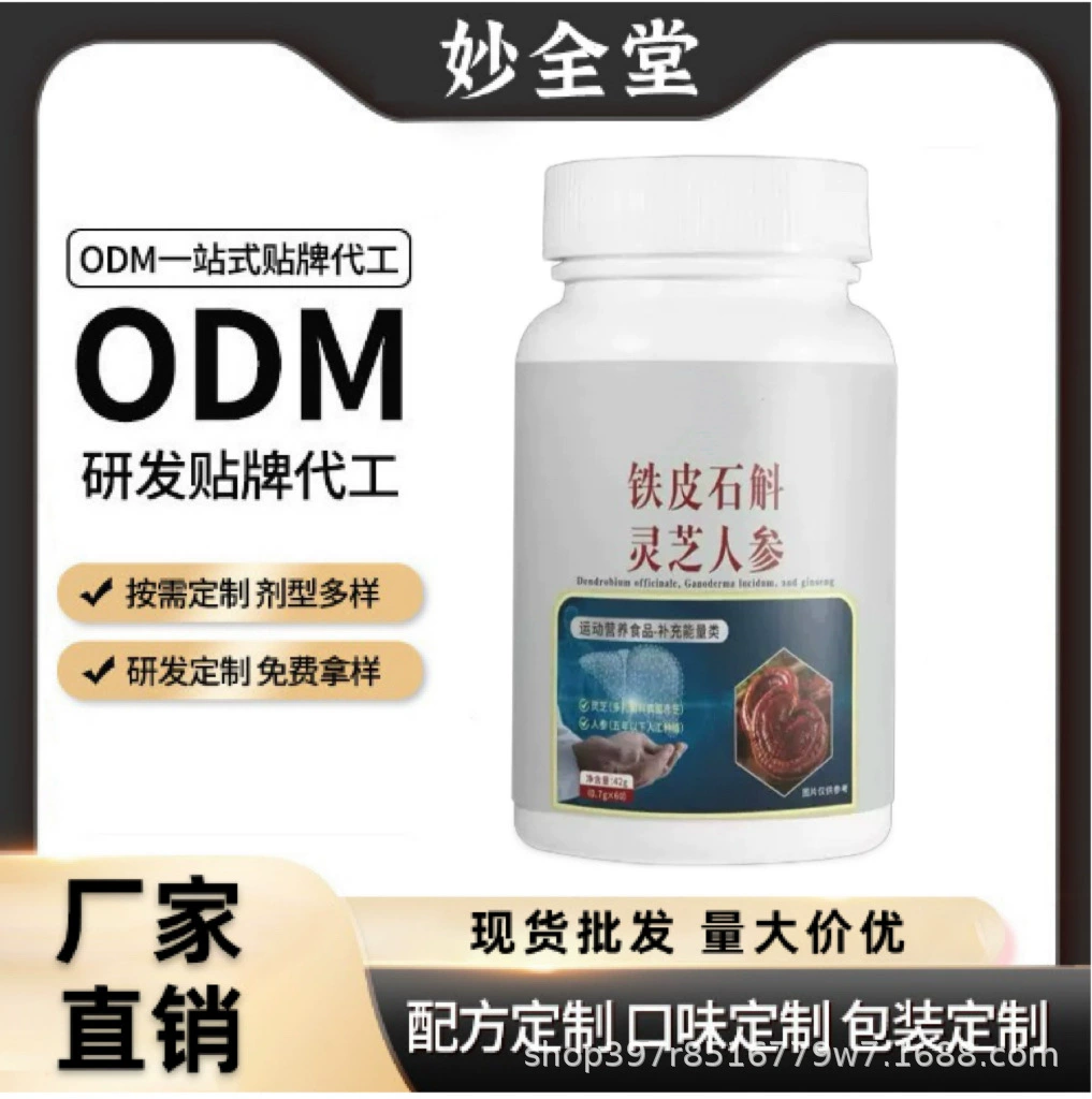 Оптовая поддержка специальной диетической обработки Dendrobium officinale, Ganoderma lucidum и женьшеня, производитель заменяющей упаковки.