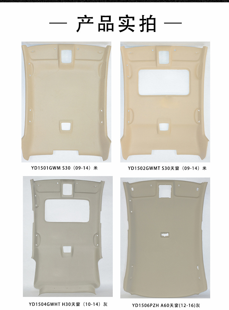 Dongfeng Fengshen Car Roof Interior Ceiling Canopy Lining Leather New Product Renovation