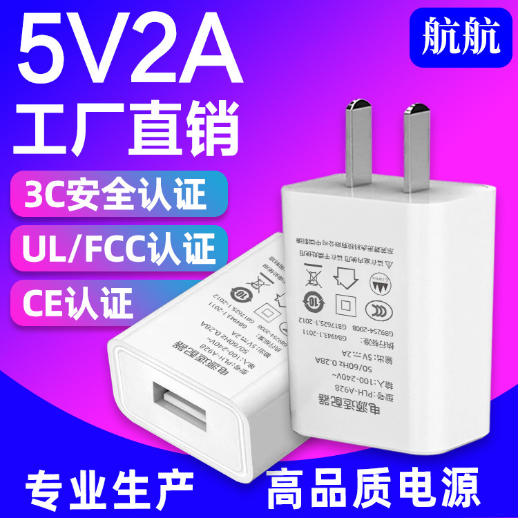 5v2a charging head 3C certification usb charger UL US FCC European CE power adapter 5V2A charger