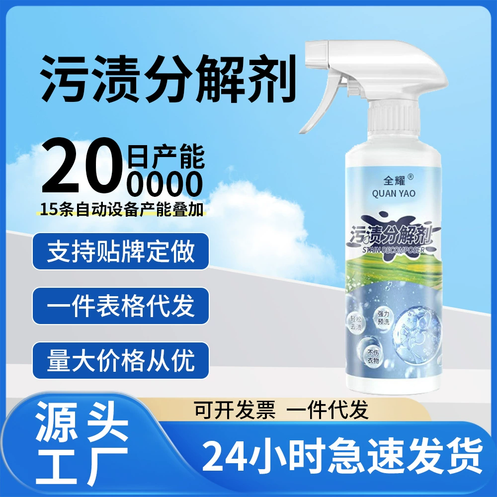 Полное пятно-разлагающее средство для одежды Сильное обезжиривание дезактивирование артефакт спрей для проникновения в одежду очищающий воротник