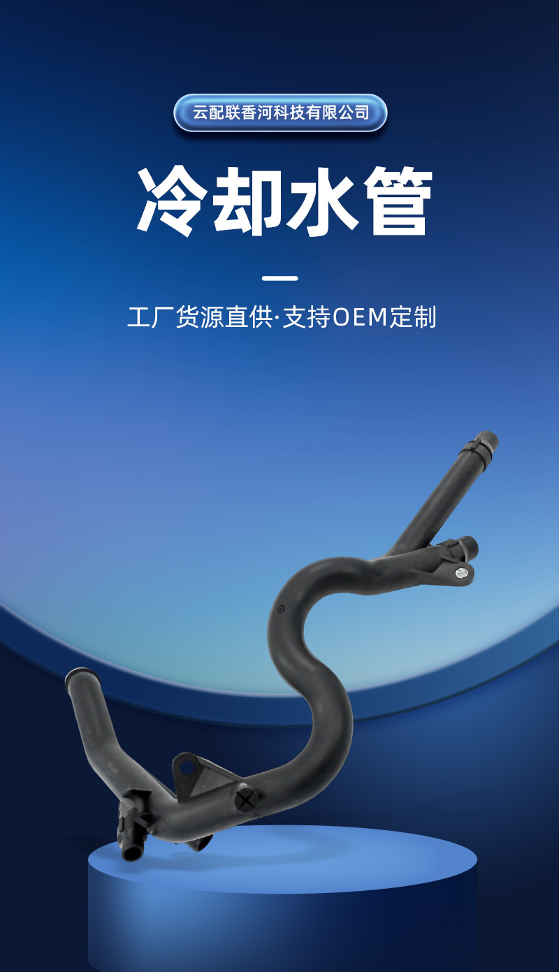 Sub Water Kettle Water Pipe 11537806706 Auto Parts 170188 Car Cooling System Ventilation Hose Cooling Water Pipe
