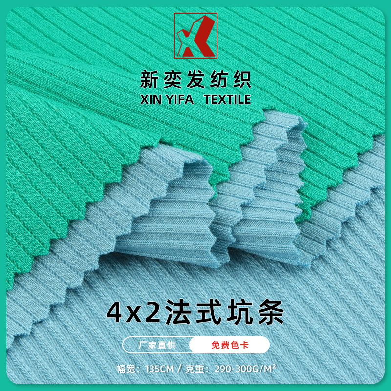 4*2法式坑条罗纹针织面料 290g打底衫阔腿裤家居服罗纹坑条面料