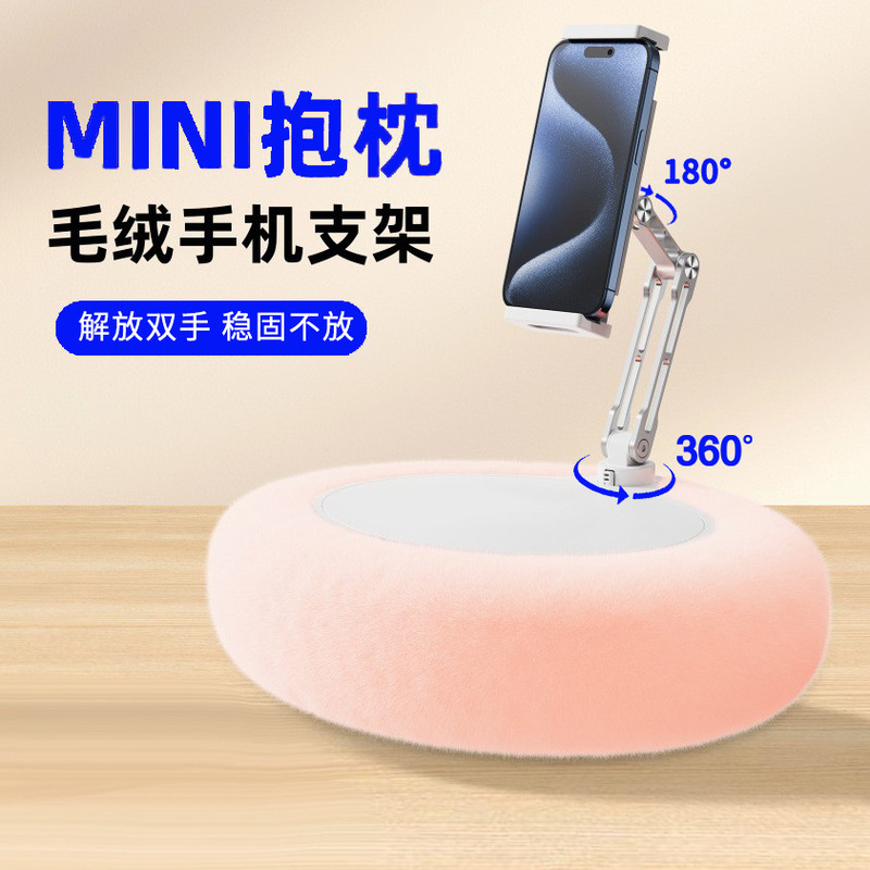 New Plush Pillow Mobile Phone Holder Tablet Universal Holder Lazy Holder Aluminum Alloy Holder Folding Holder
