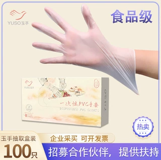 批发玉手一次性PVC检查手套透明餐饮厨房加厚耐用电子美容院手套