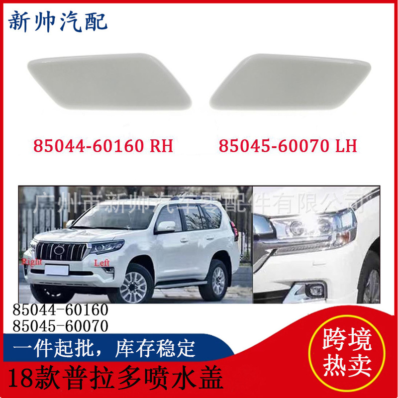 85044-60160/85045-60070/18-22 Prado Headlight Cleaning Spray Cover