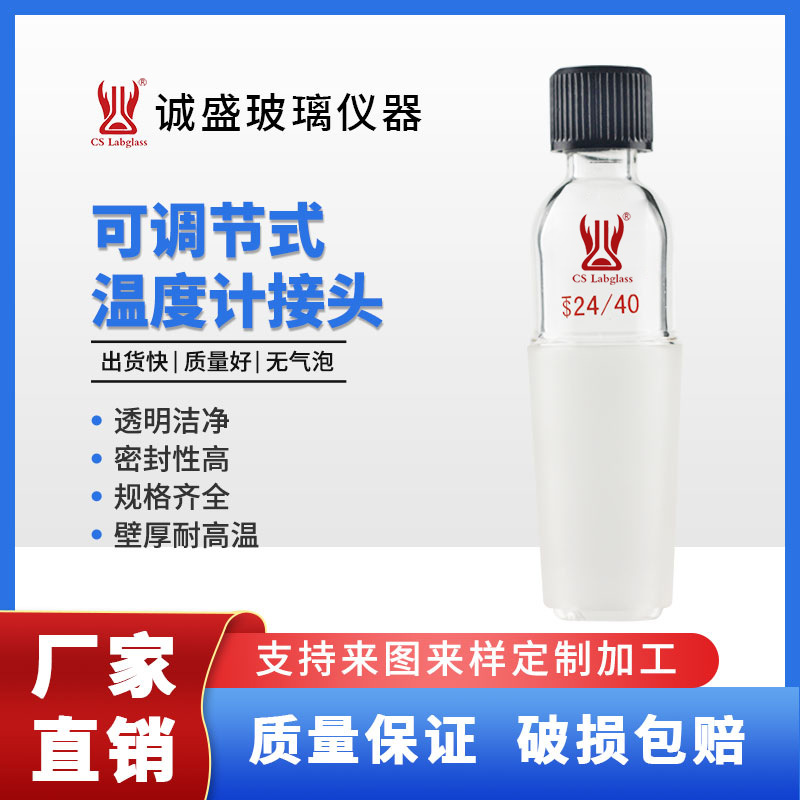 可调式温度计接头/玻璃仪器/化工化学实验室仪器 学生实验用具