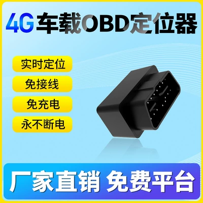 4g Charging-Free Plug-And-Play Car Obd Real-Time Tracking Car Anti-Theft Tracker Beidou Gps Locator (GPS Locator)