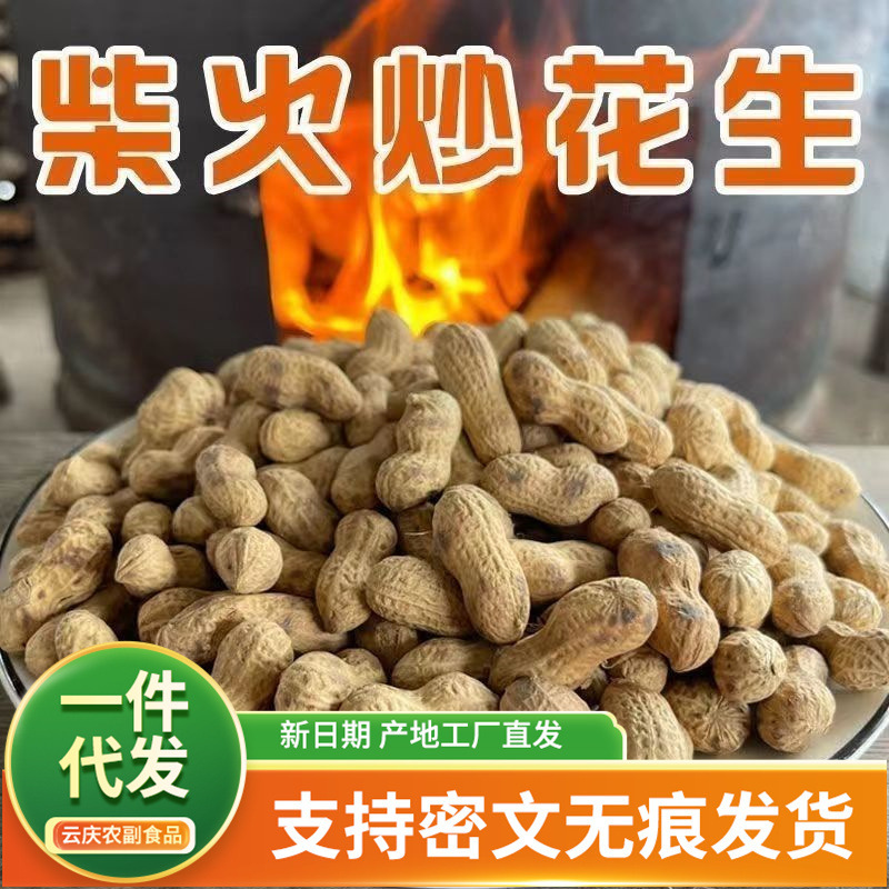 On behalf of the original flavor fried peanuts 500 grams wholesale farm with shell firewood iron pot sand fried traditional crisp original flavor peanuts On behalf of the original flavor fried peanuts 500 grams wholesale farm with shell firewood iron pot sand fried traditional crisp original flavor peanuts