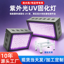uv紫外线固化灯无影胶水PC粘接冷风油墨烘干烤灯工业led设备批发