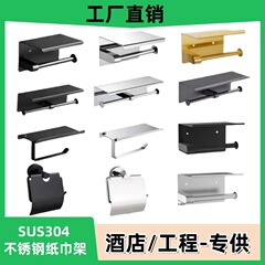 酒店304不锈钢多功能卷纸架卫生间纸巾架浴室置物架免打孔厕纸架