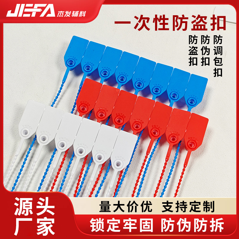 定制一次性塑料封条防盗扣 服装鞋帽防拆标签防调包防伪防盗扣
