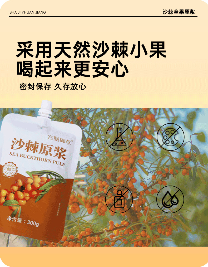 Sea Buckthorn Juice Puree 300ml Portable Spout Pouch Inner Mongolia Sour Berry Drink key features