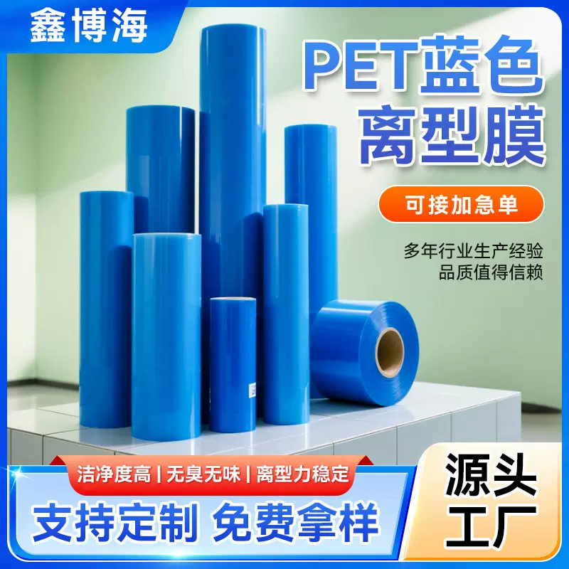 厂家定制蓝色离型膜印刷耐酒精PET离型膜单硅抗高温7.5Cpet离型膜