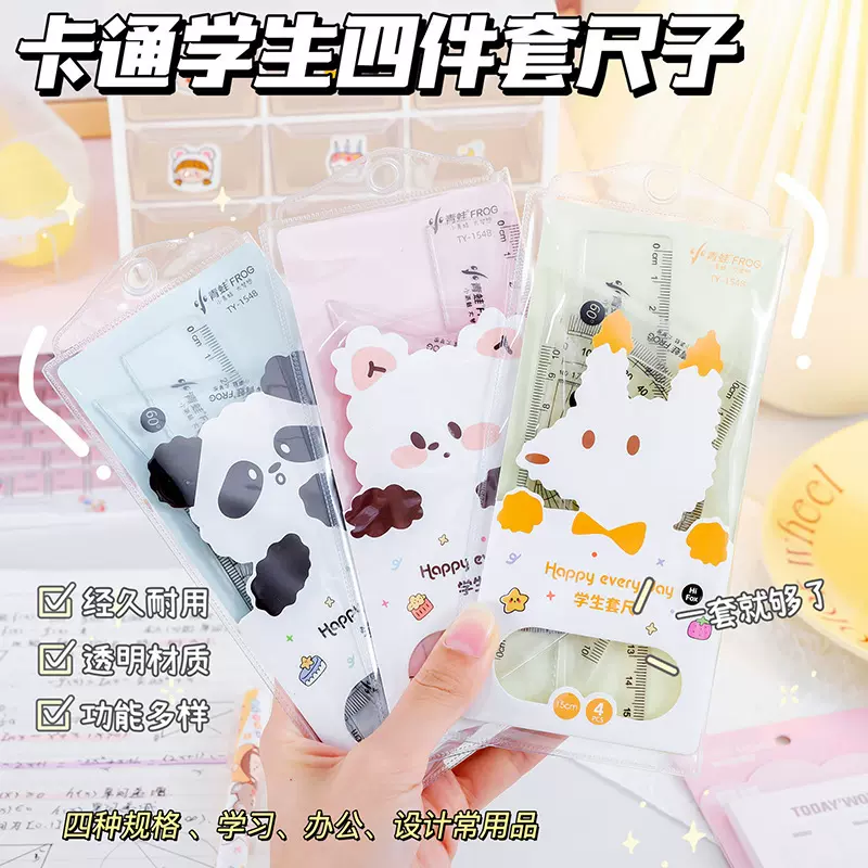 卡通可爱15cm尺子套装学生学习用品多功能直尺三角板量角器四件套