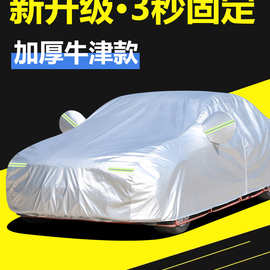 新长安CS35 75 15 55 cx70逸动xt悦翔v7V3v5汽车衣车罩防雨防晒罩